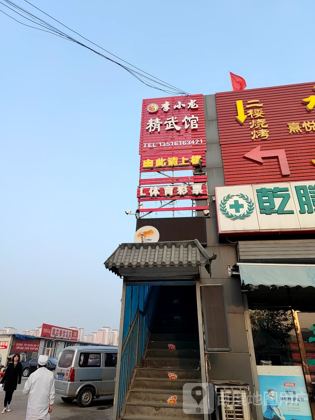 李小龙精武官(东丽馆)
