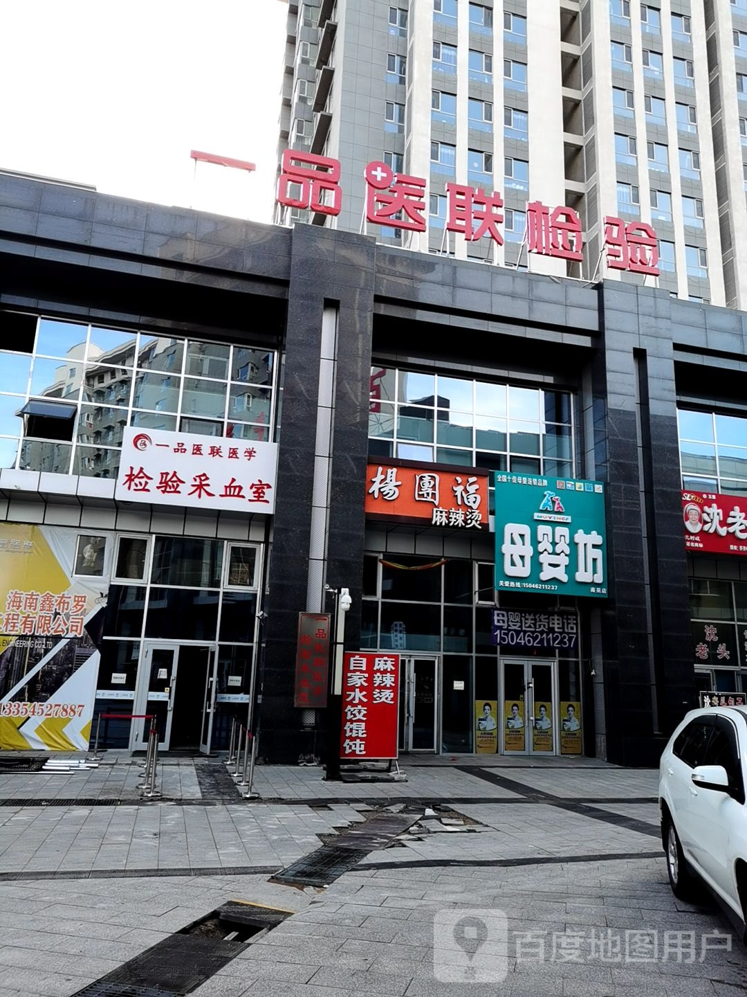 齐齐哈尔一品医联医学检验实验室