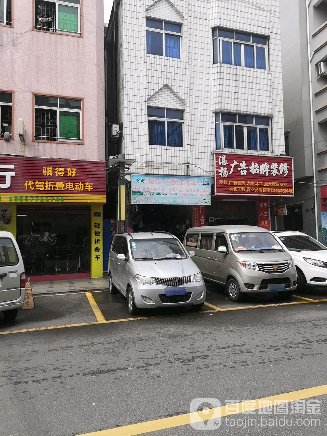 裕发电器维修部