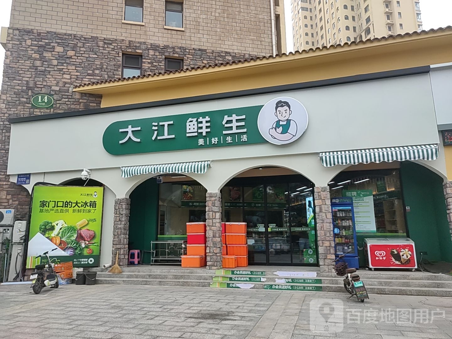 大江鲜生(东湖店)