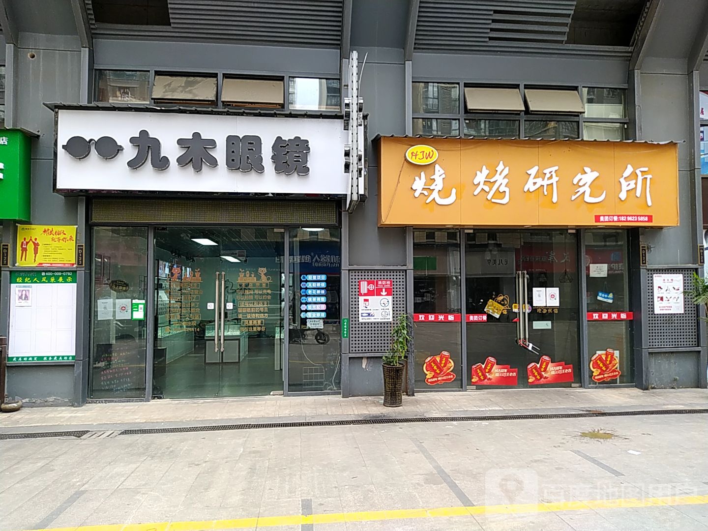 久牧眼镜(招商花园城店)