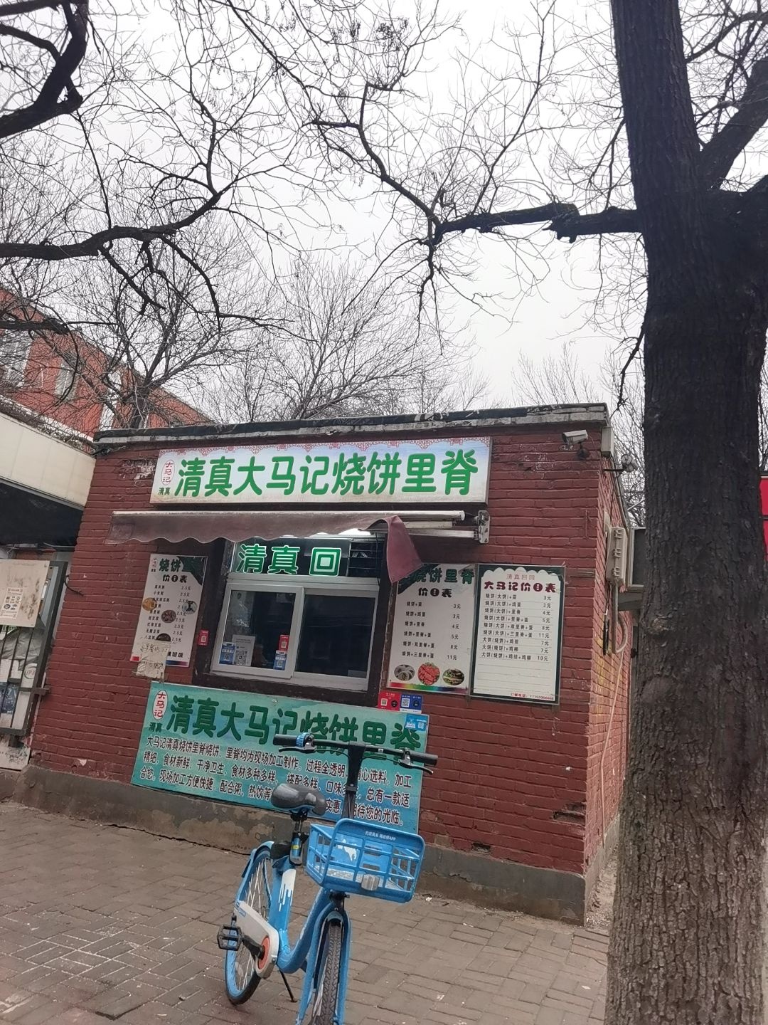 清真大马记烧饼里脊(桓仁楼社区店)