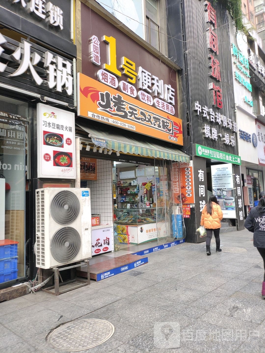 贵烟1号便利店