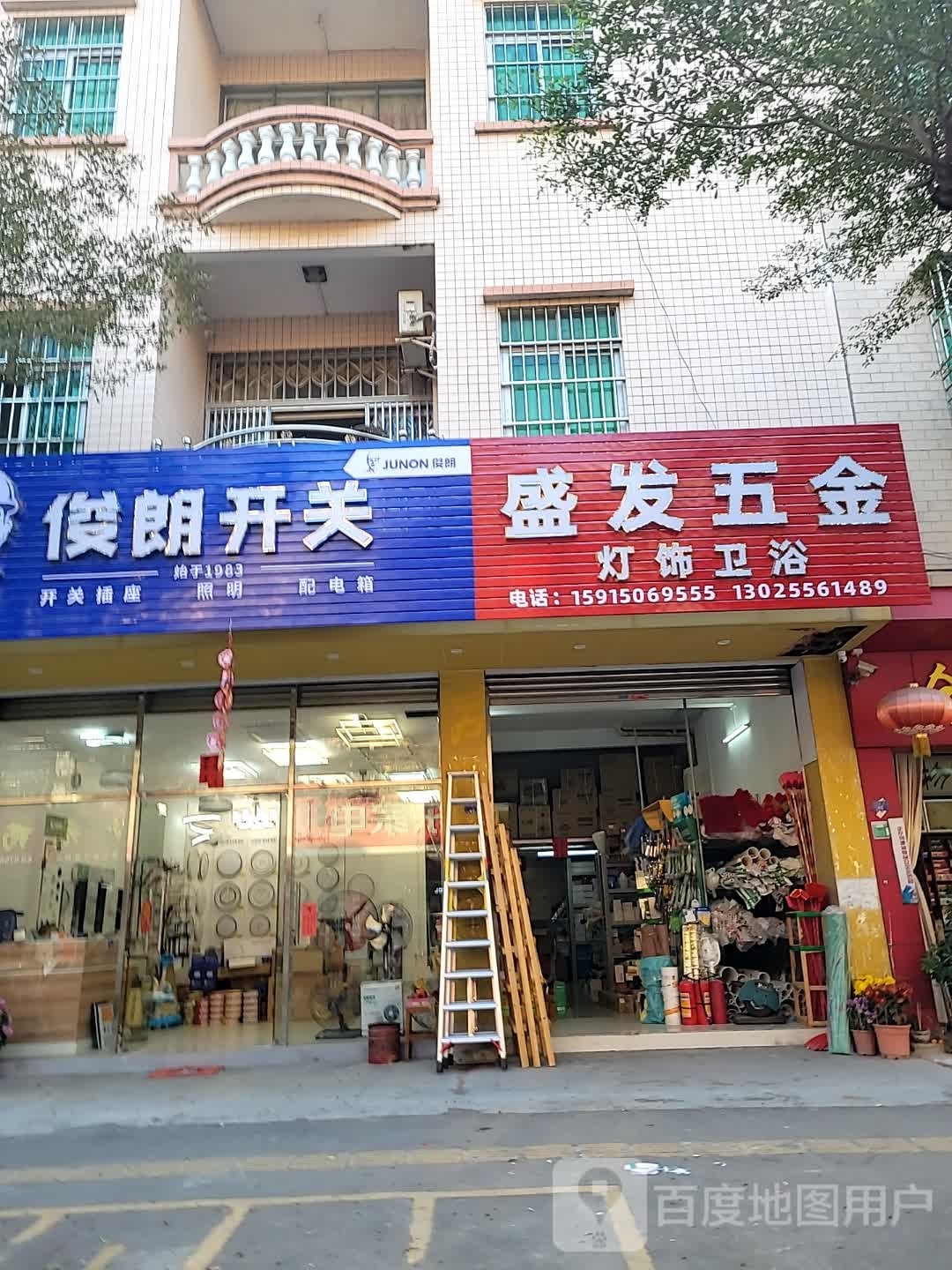 盛发五金灯饰卫浴