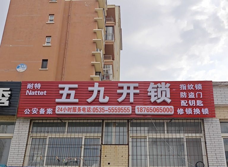 五九开锁