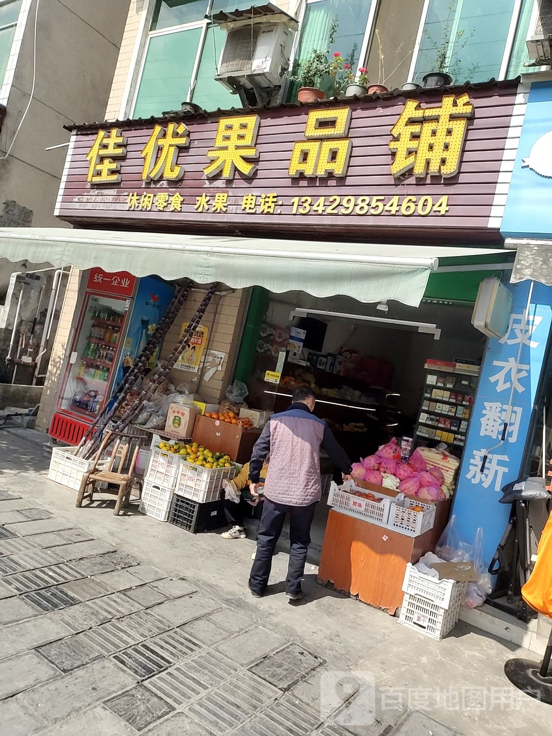 佳优果品铺