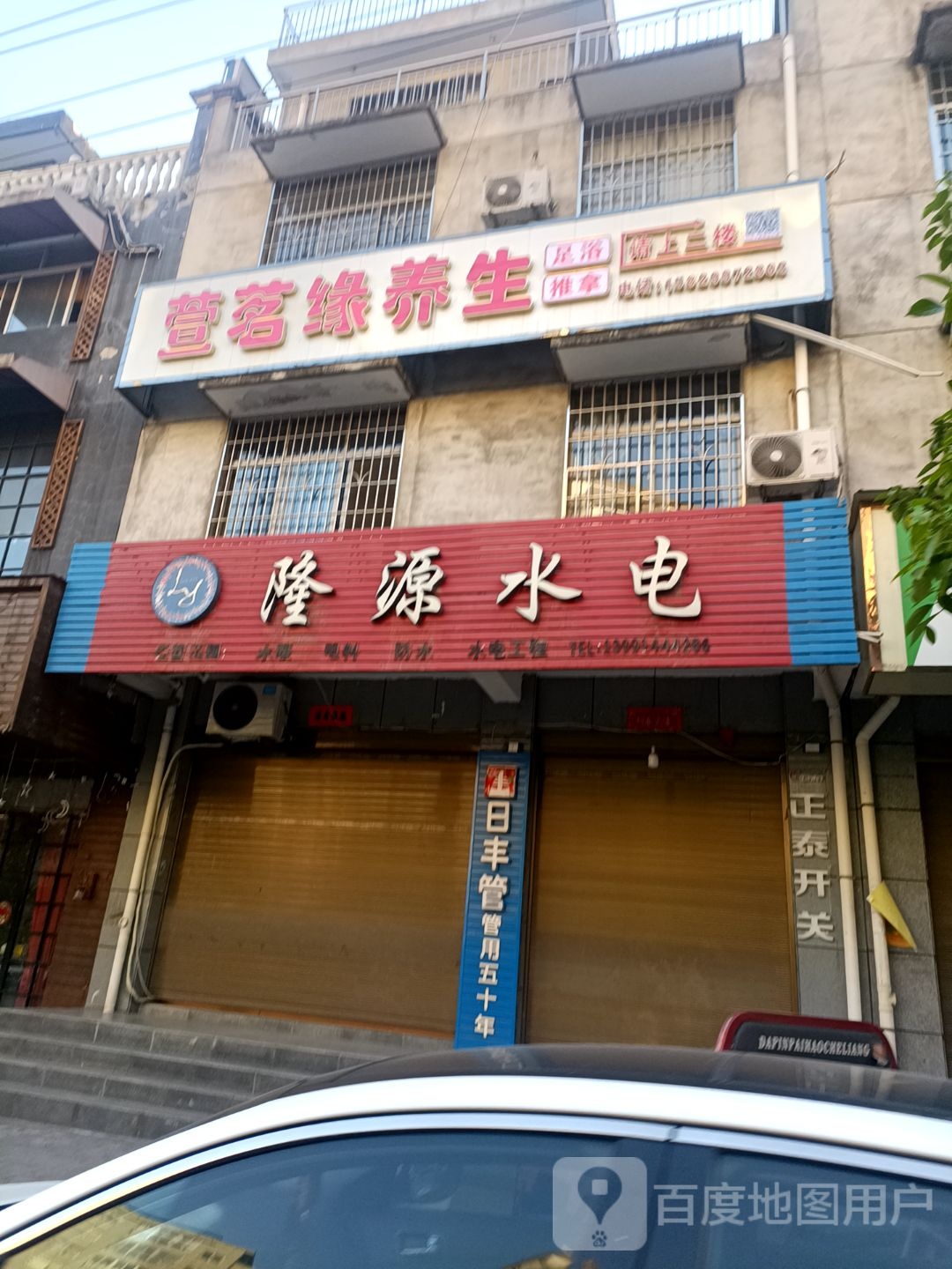 萱茗缘养生