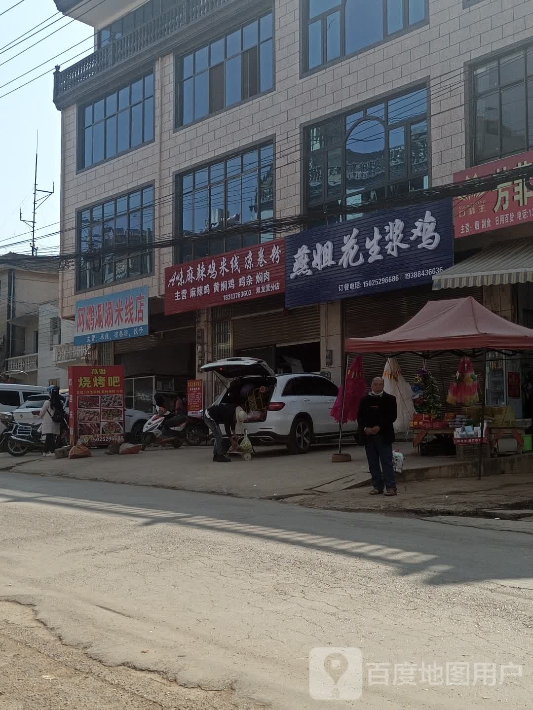 A味麻辣鸡米线(双龙营店))