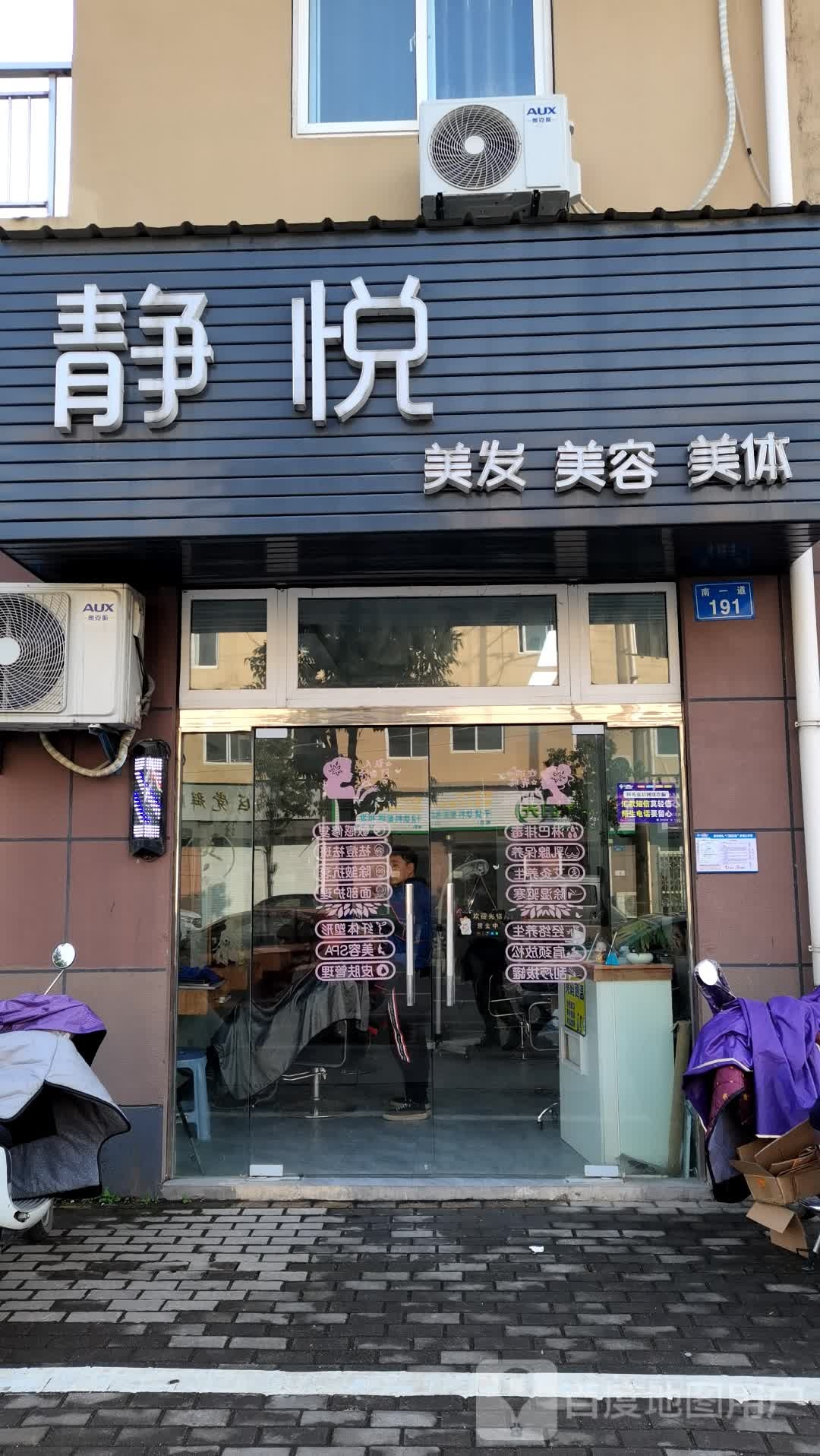 静悦美发(南一道店)