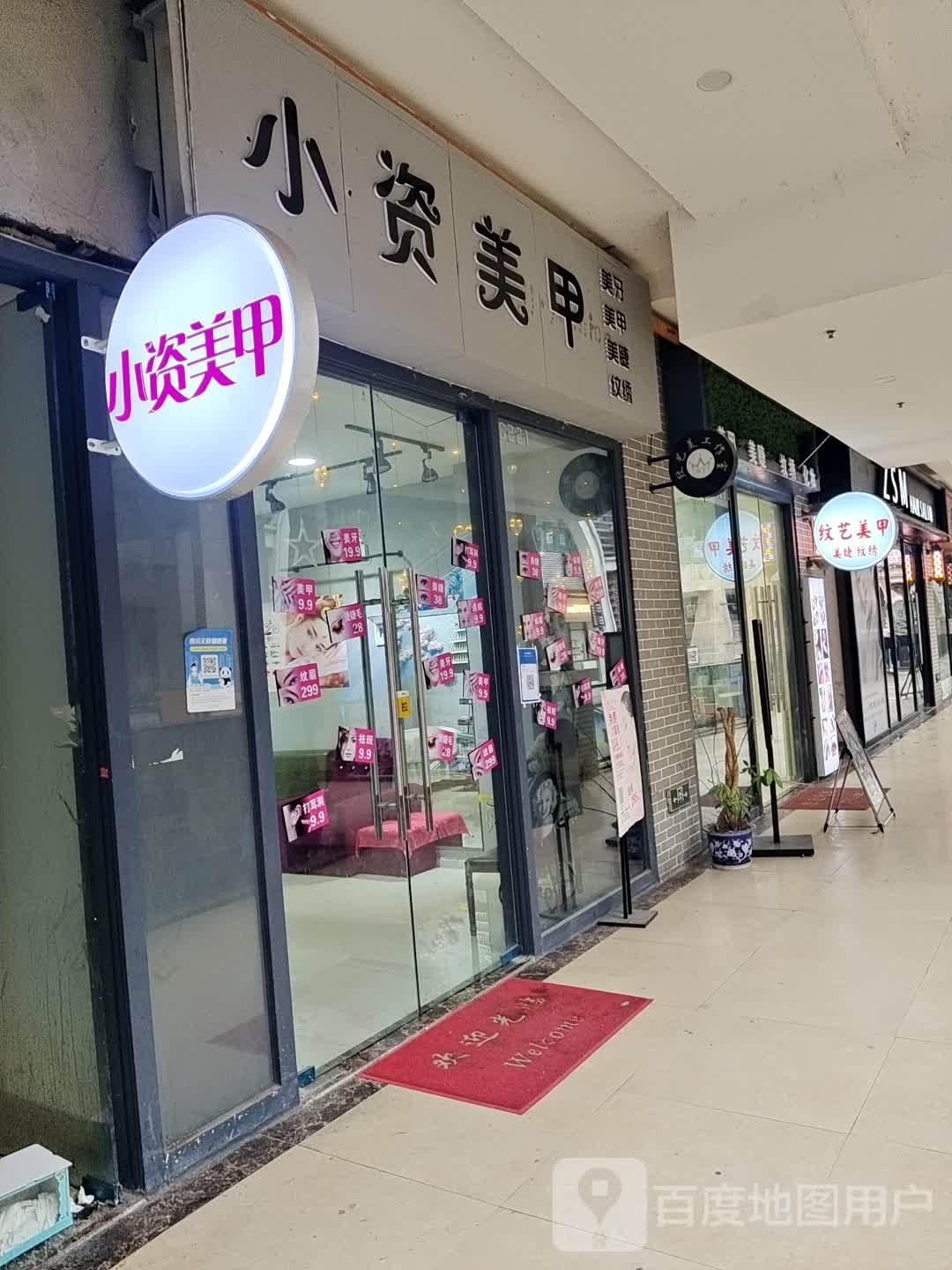 小资美甲没接(万达店)