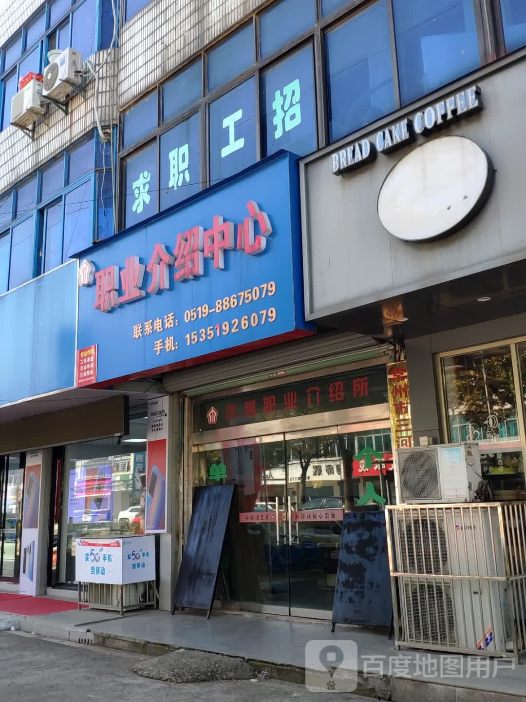 职业介召中心