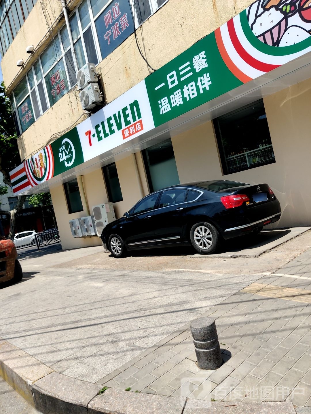 阿拉宁波菜