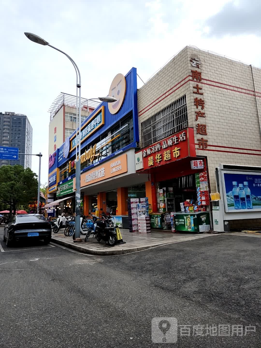 云南土特色超市