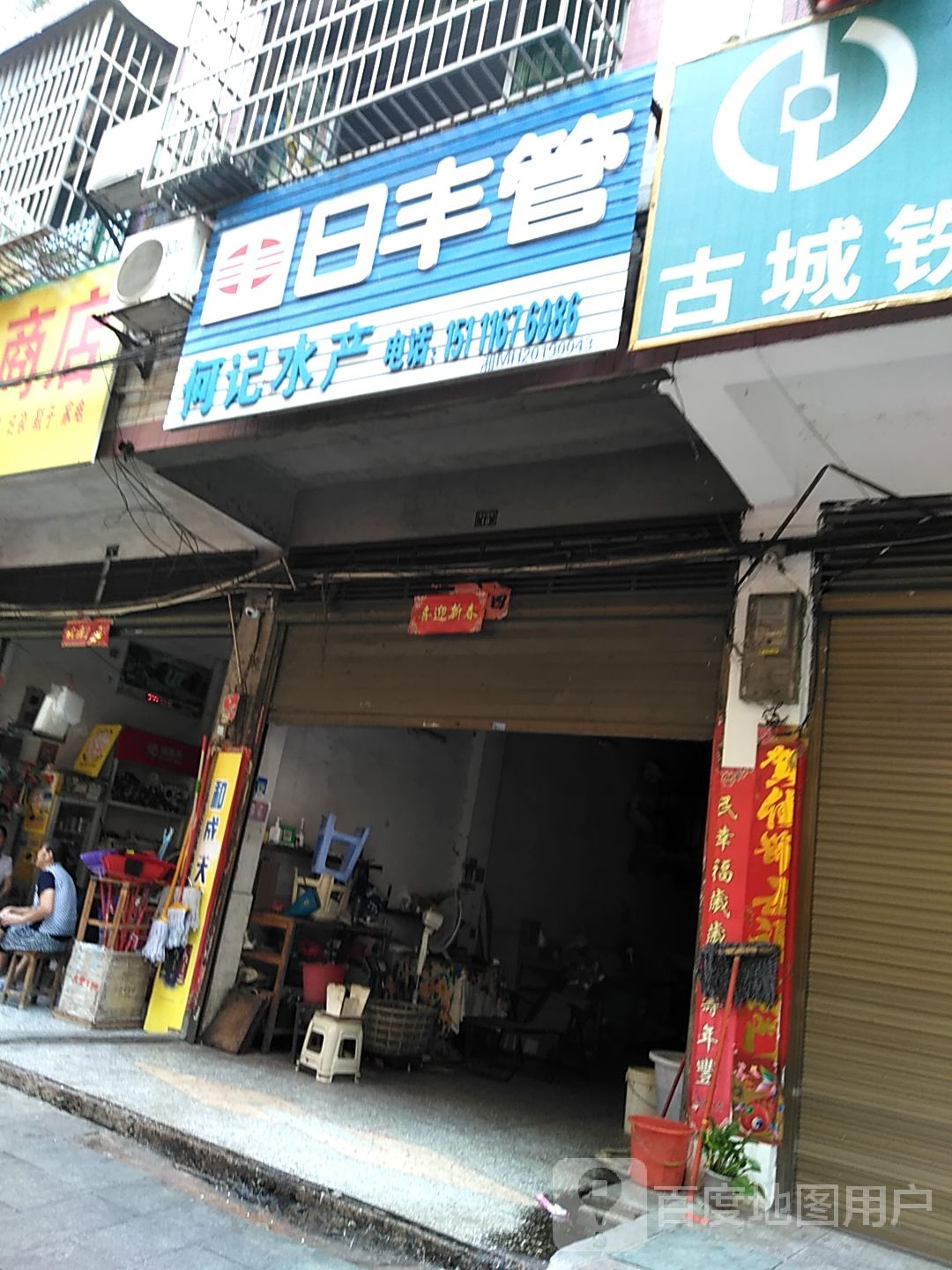 和记水产(黄泥塘路店)