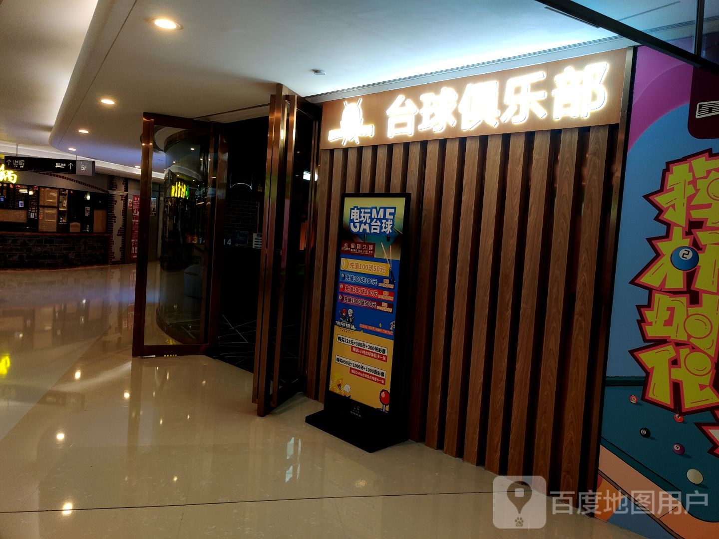 台球俱乐部(雄业218国际购物公元店)