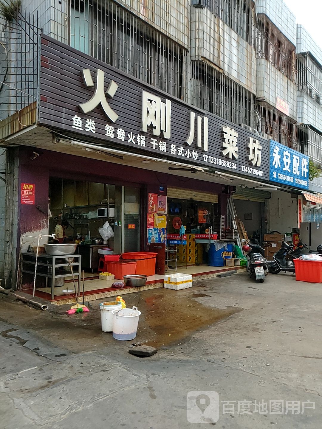 火刚川菜馆(海丰店)
