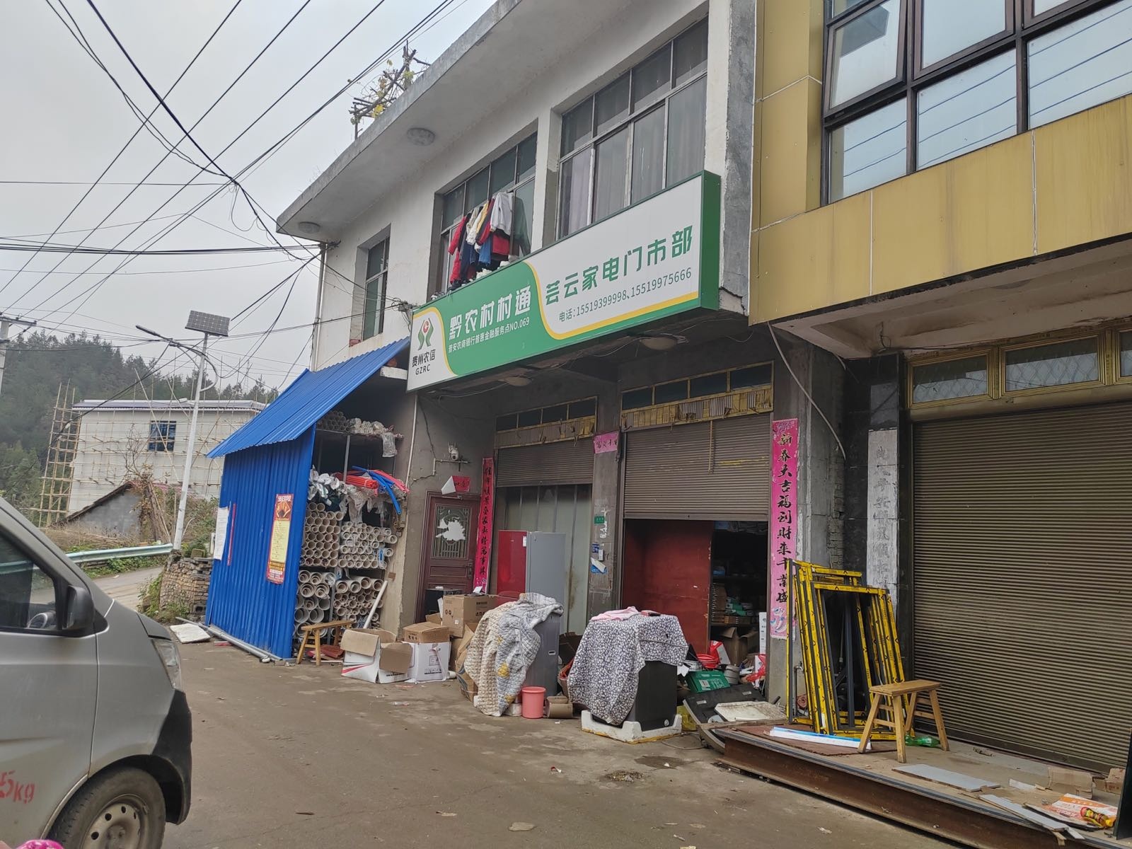 普安县地瓜镇芸云家电门市部