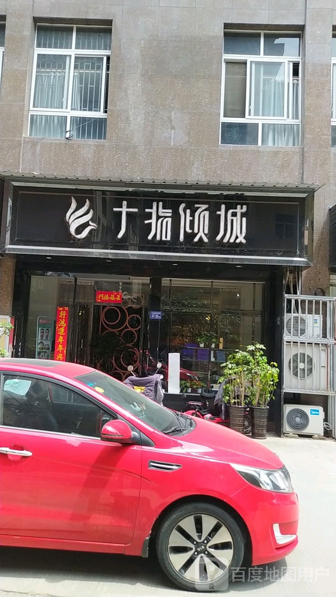 十指倾成(世纪广场东南商业城店)