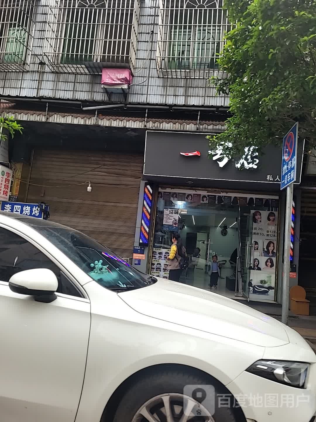 一号店造型