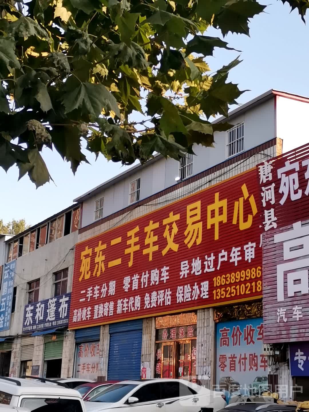 宛东二手车交易市场(唐河县三店)