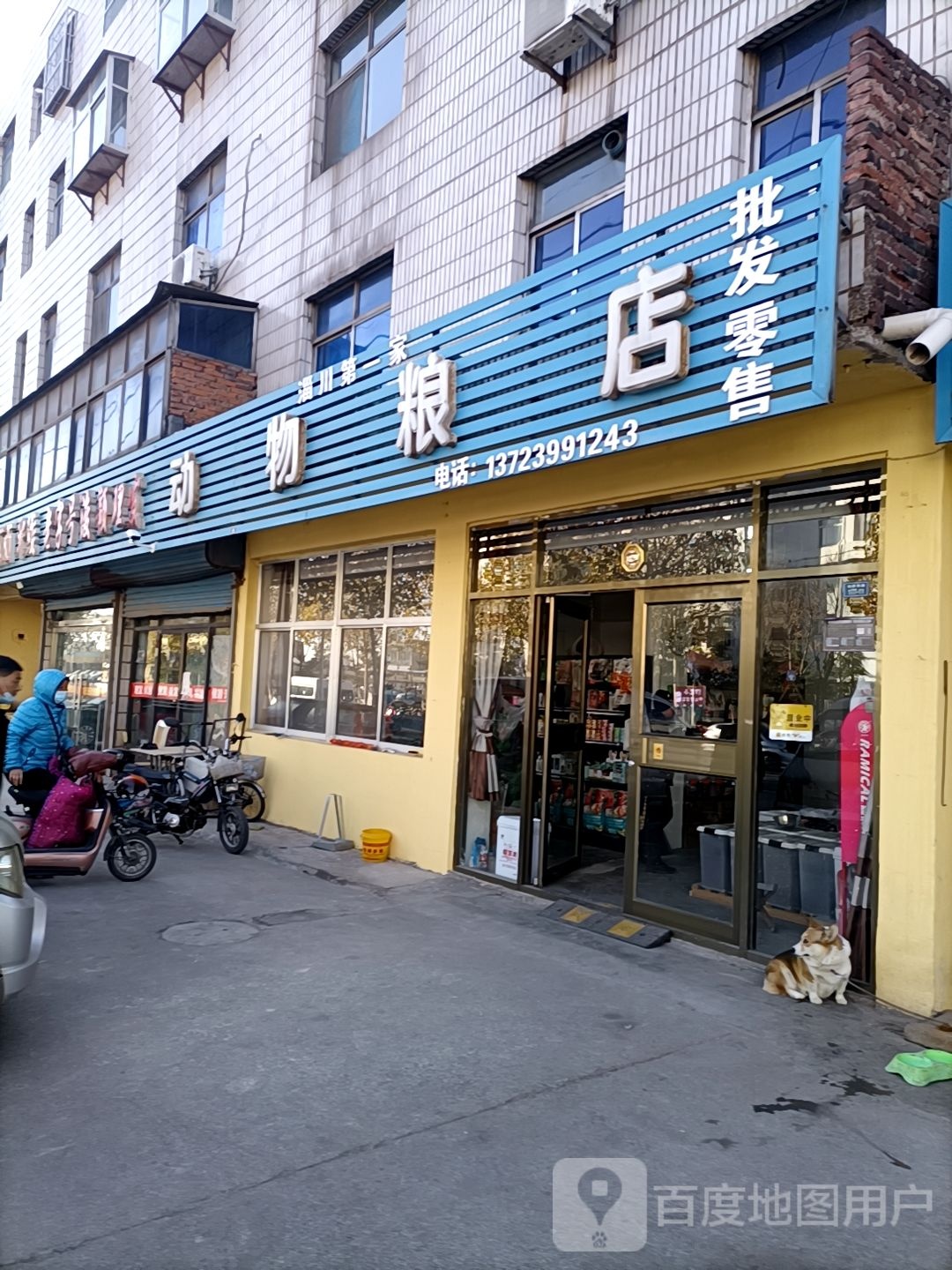 锘宠动物粮店