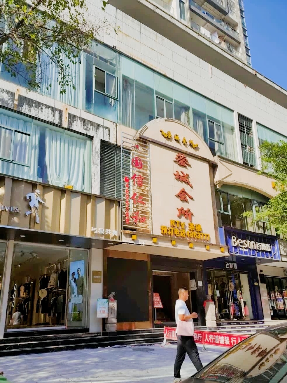 蓥城会所