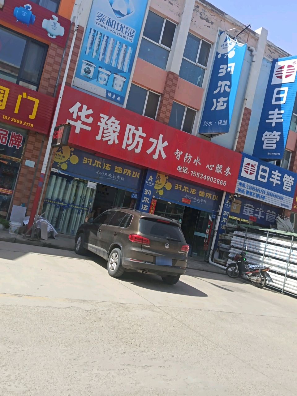 华豫防水