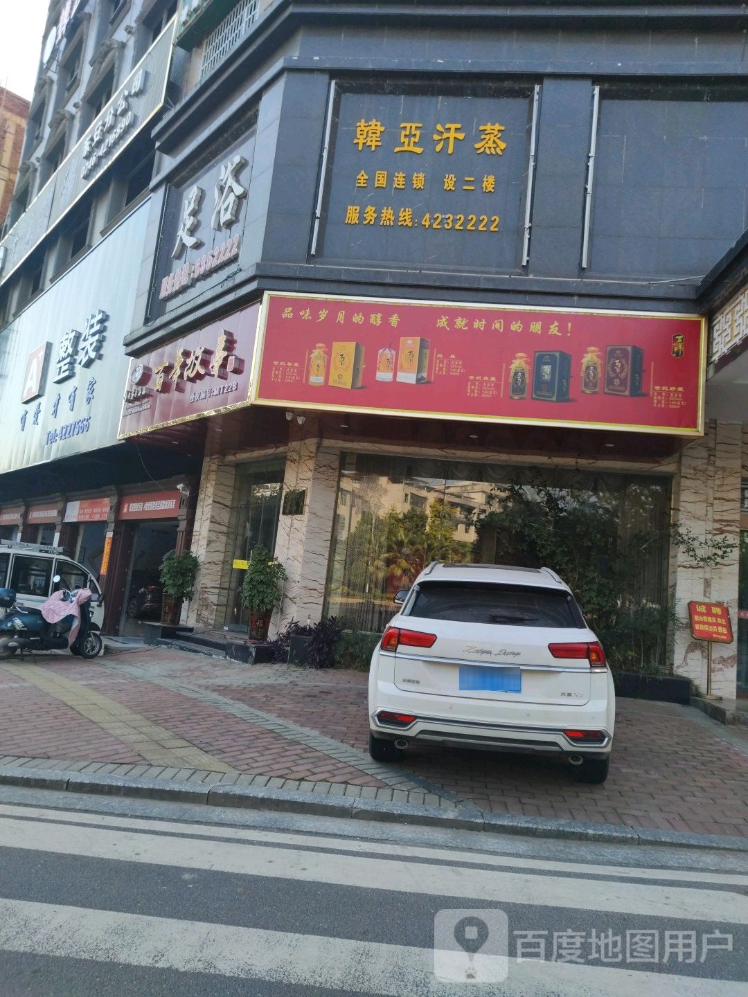 韩亚汉蒸