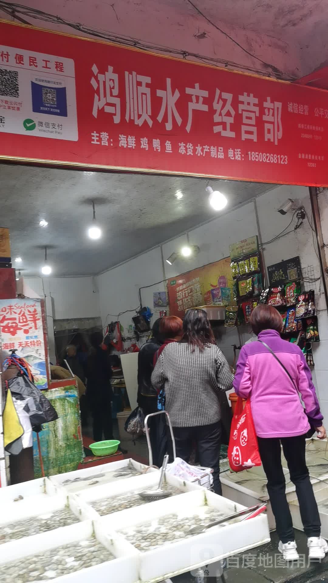 鸿顺水产经营部