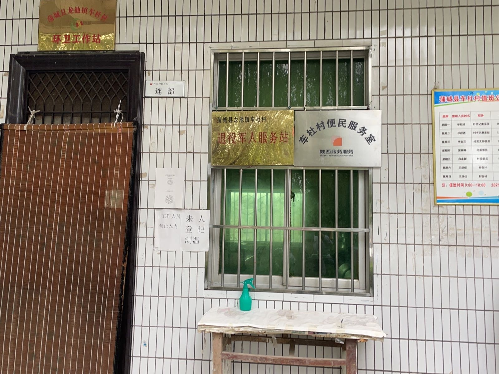 车杜村便民服务室