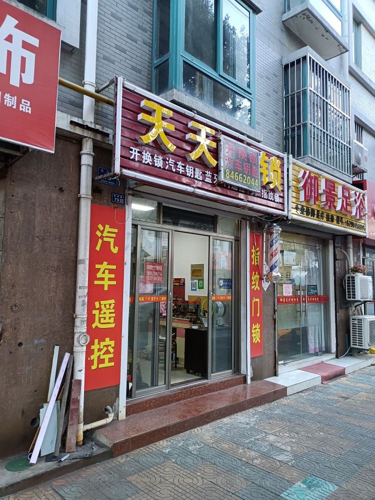 铁手开锁(东方御景西区店)