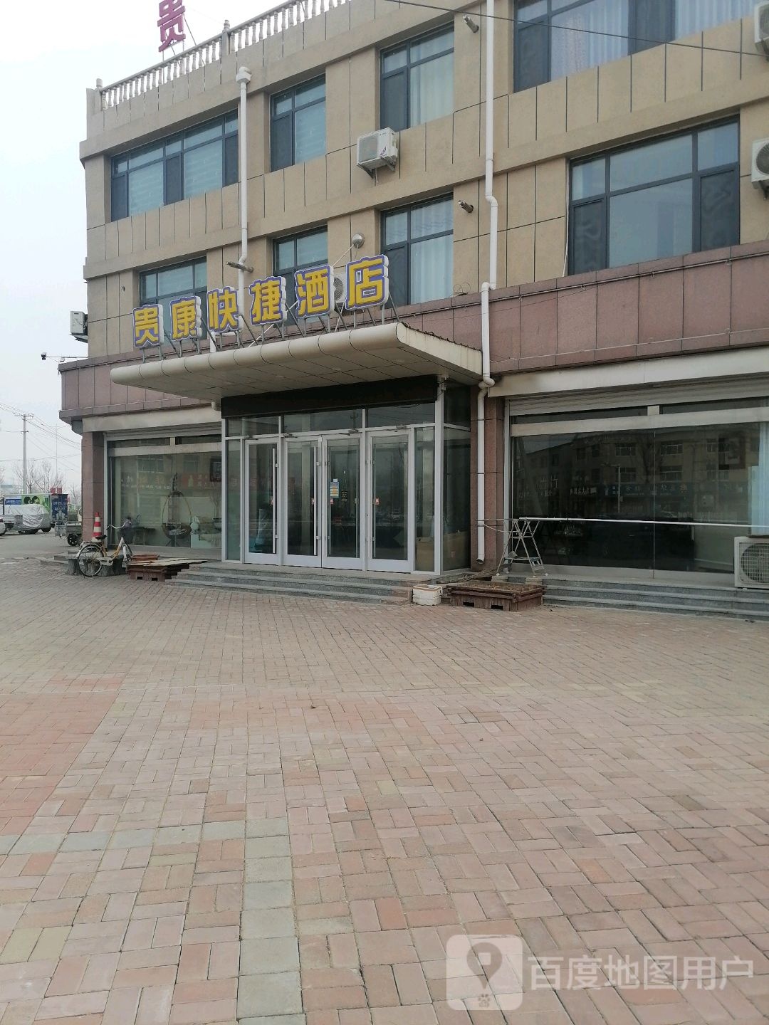 贵康快捷酒店
