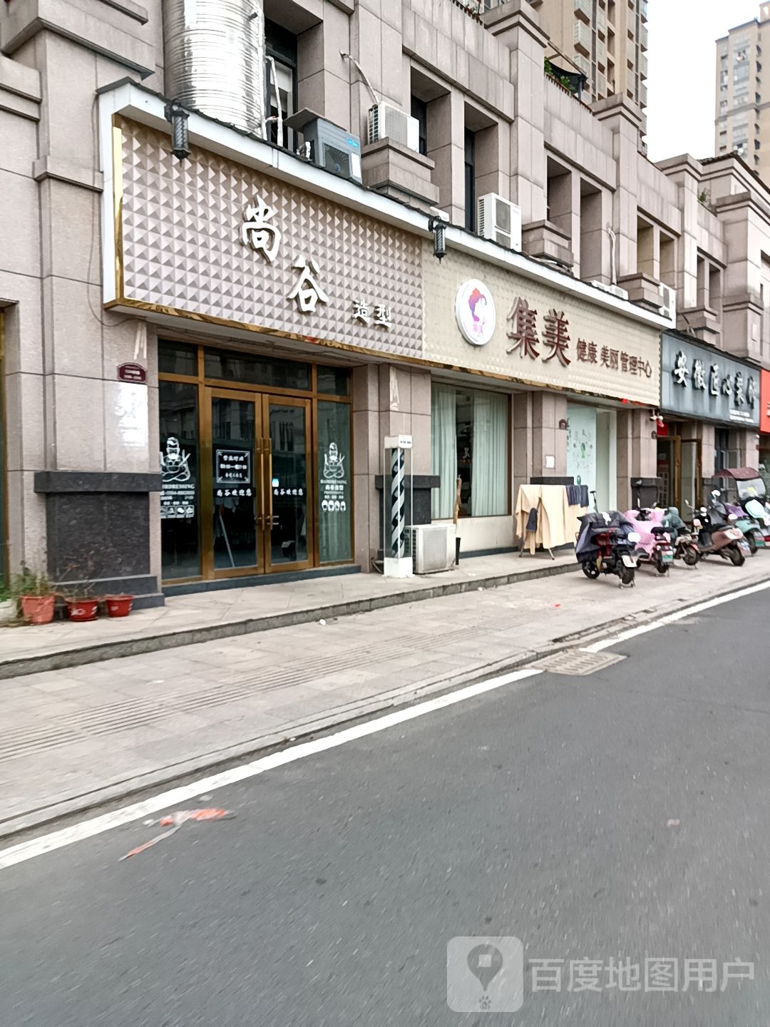 集美健康美丽管理中心(鼓楼阳光城店)
