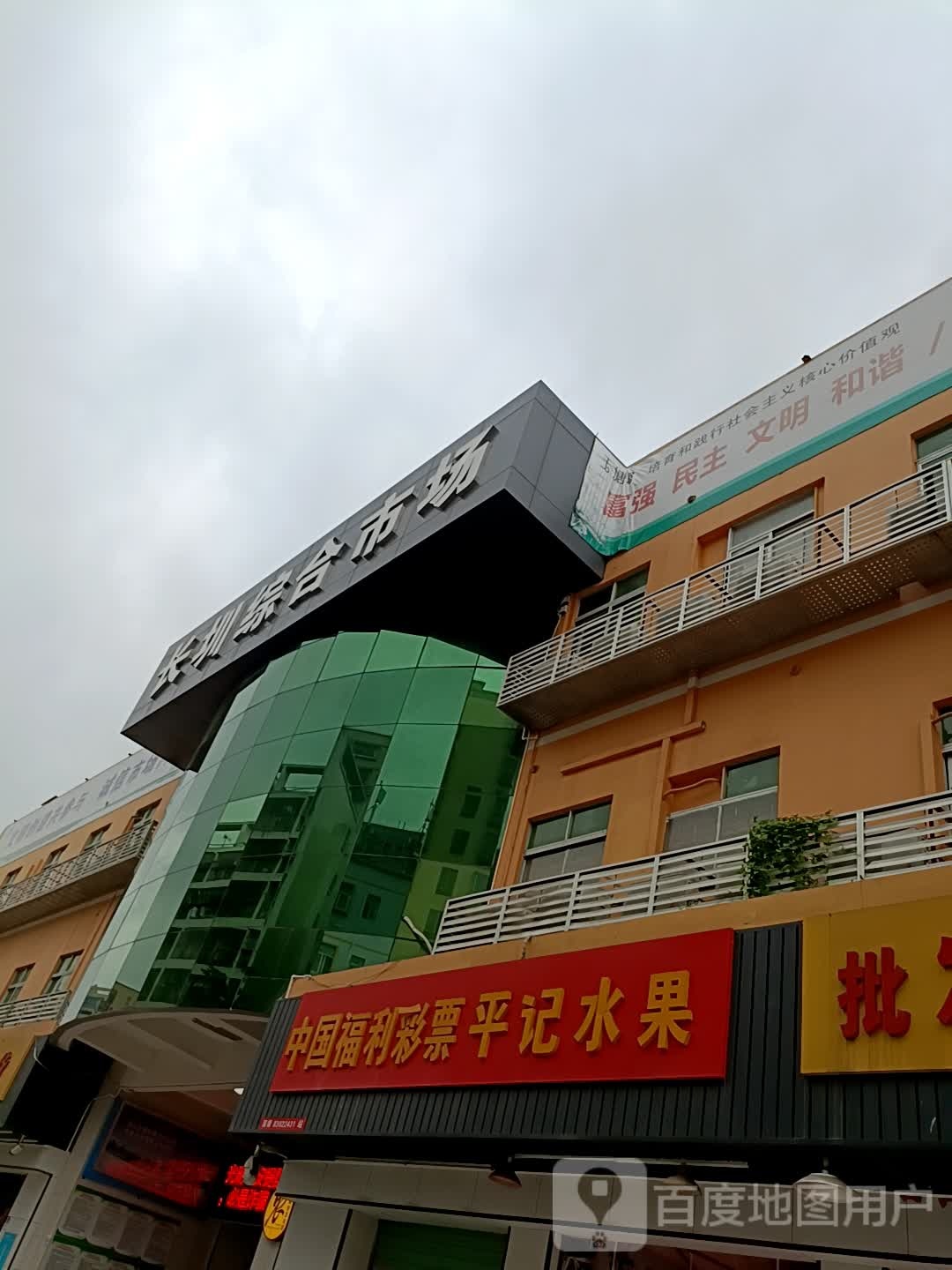 中国福利彩票(长新街店)