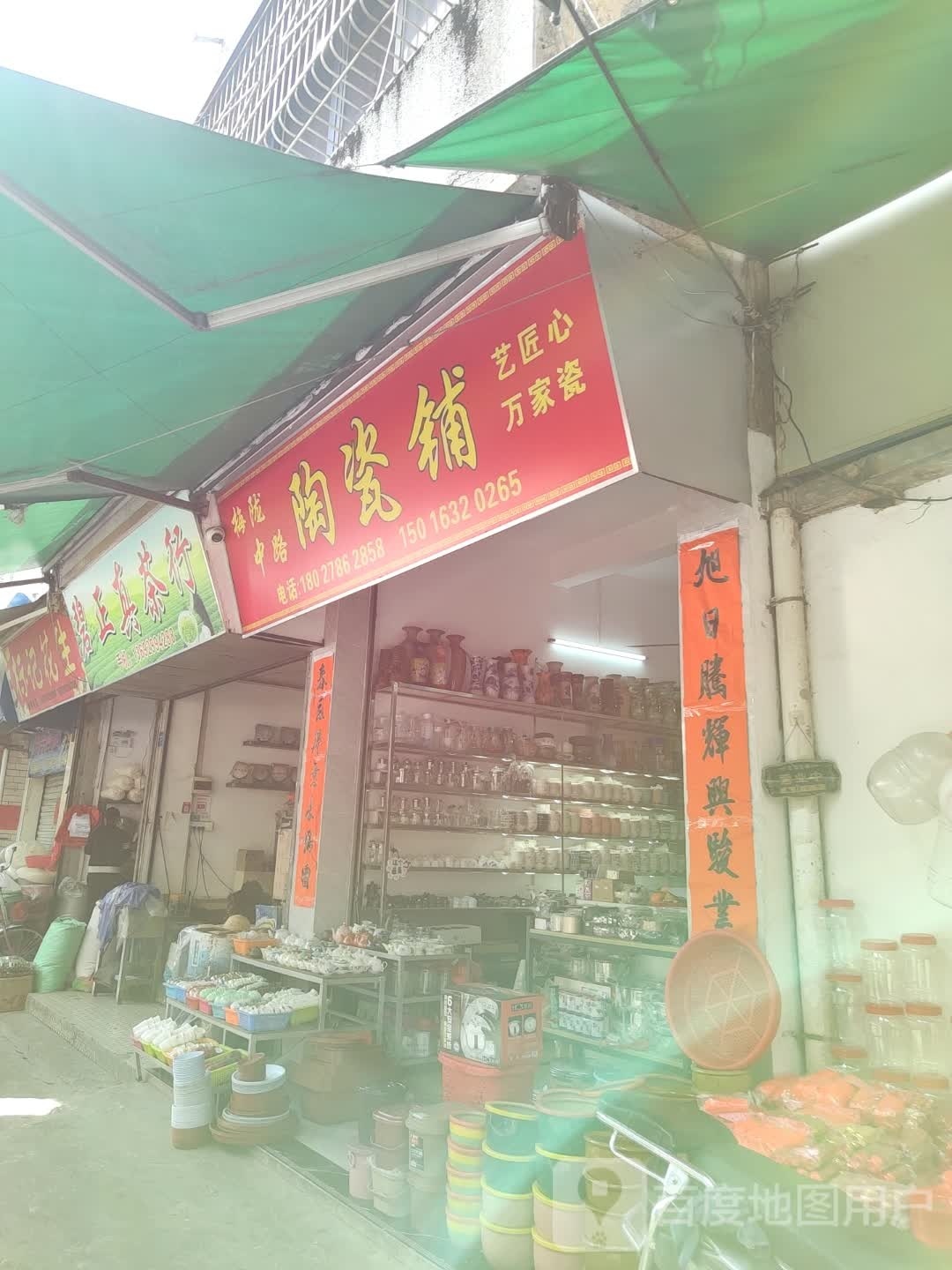 梅陇中路陶瓷铺