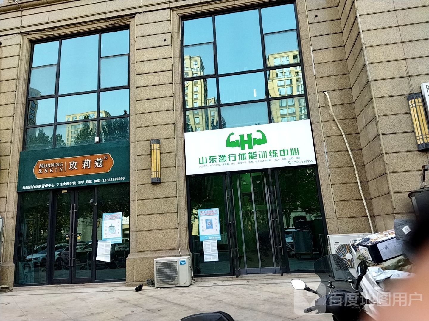 山东灏行体能训练管中心