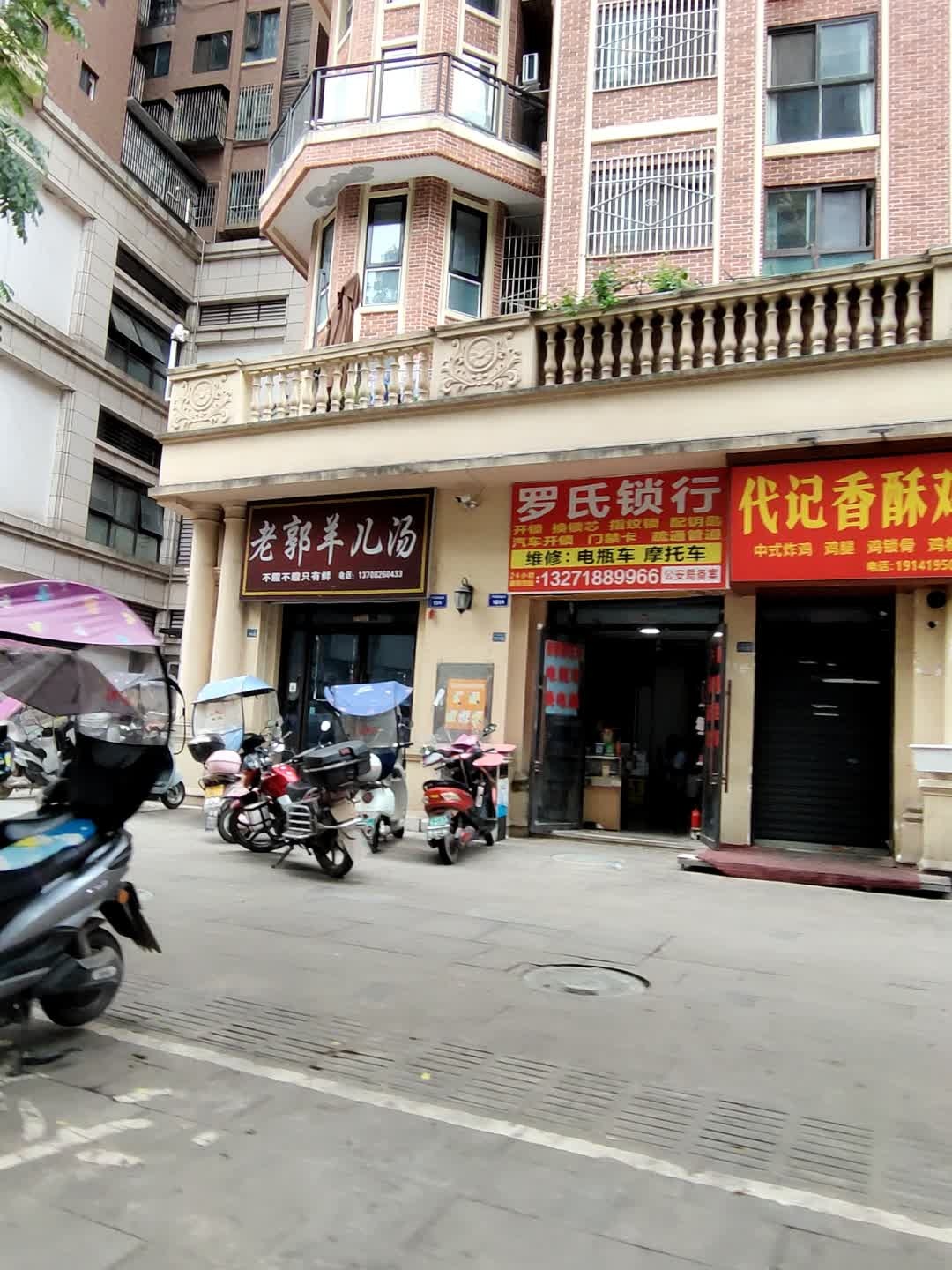 罗氏锁行