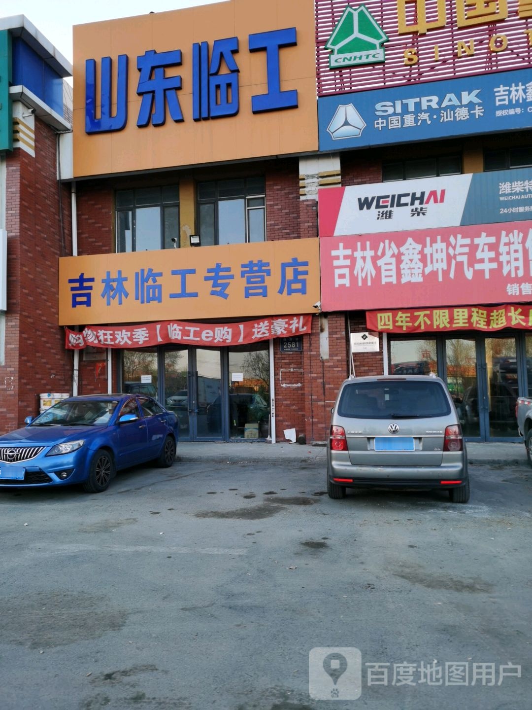吉林临工专供店
