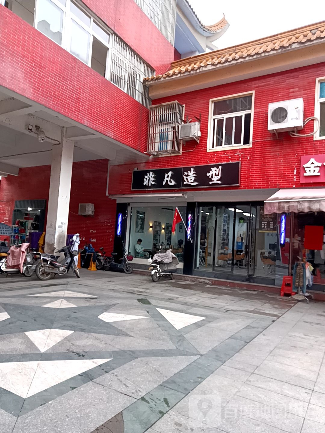 非凡造型(龙舒路店)