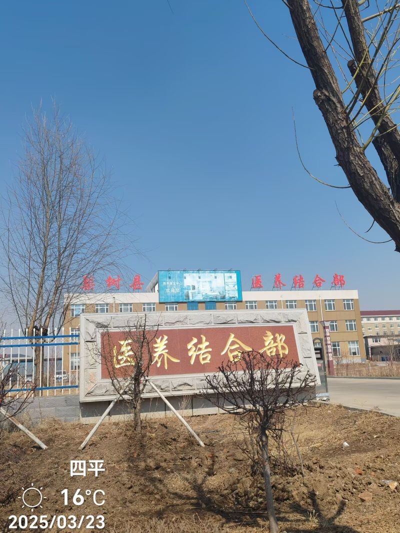 医养康复中心