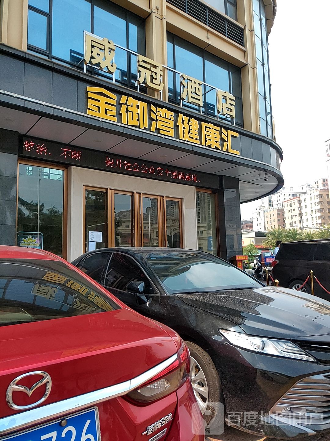 金御湾健康汇(三大屋市场店)