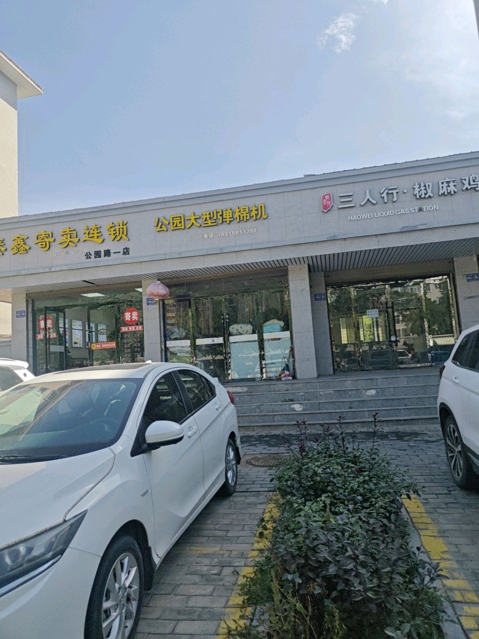 银泰鑫寄卖连锁回收黄金(公园路一店)