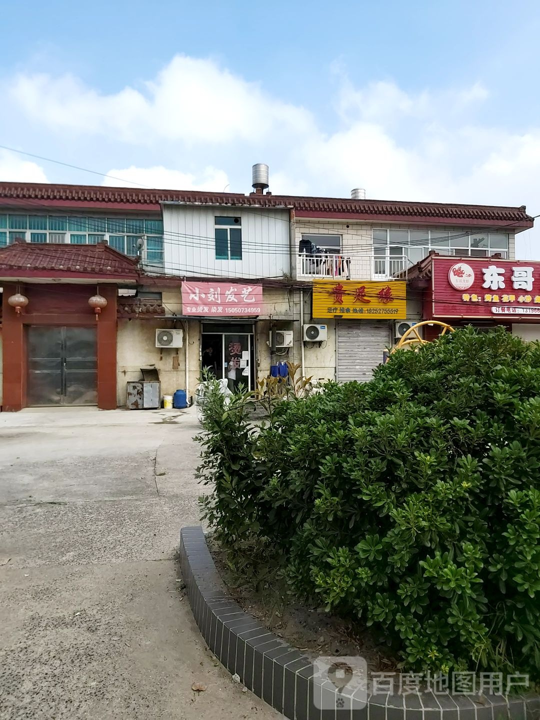 小刘发艺
