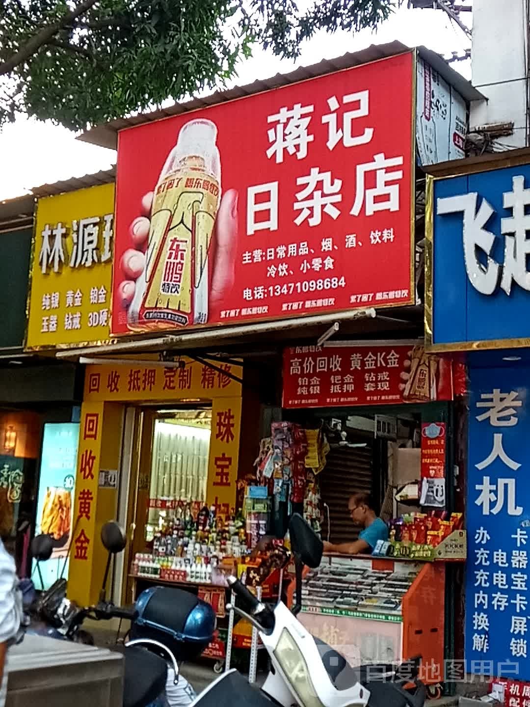 林源珠宝