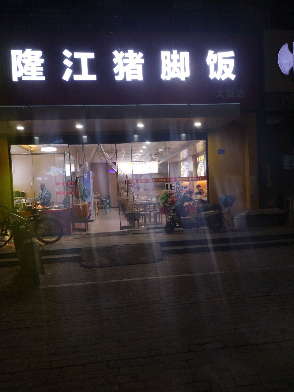 吴记潮汕隆江猪脚饭(大发宜景城一期店)