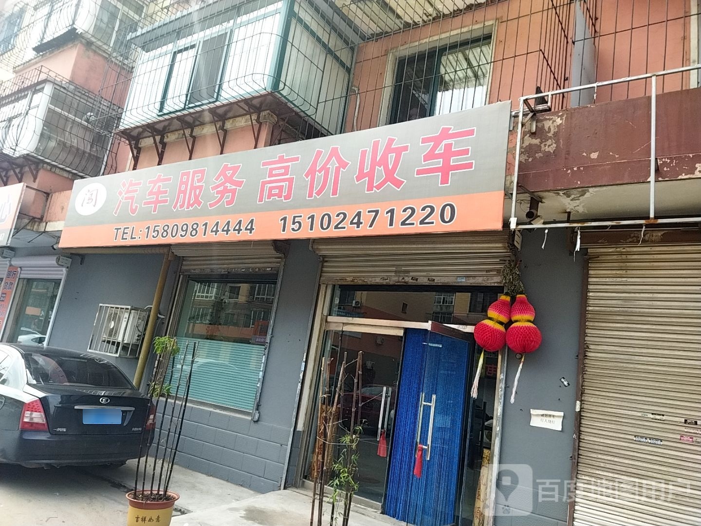 汽车服务高价收车