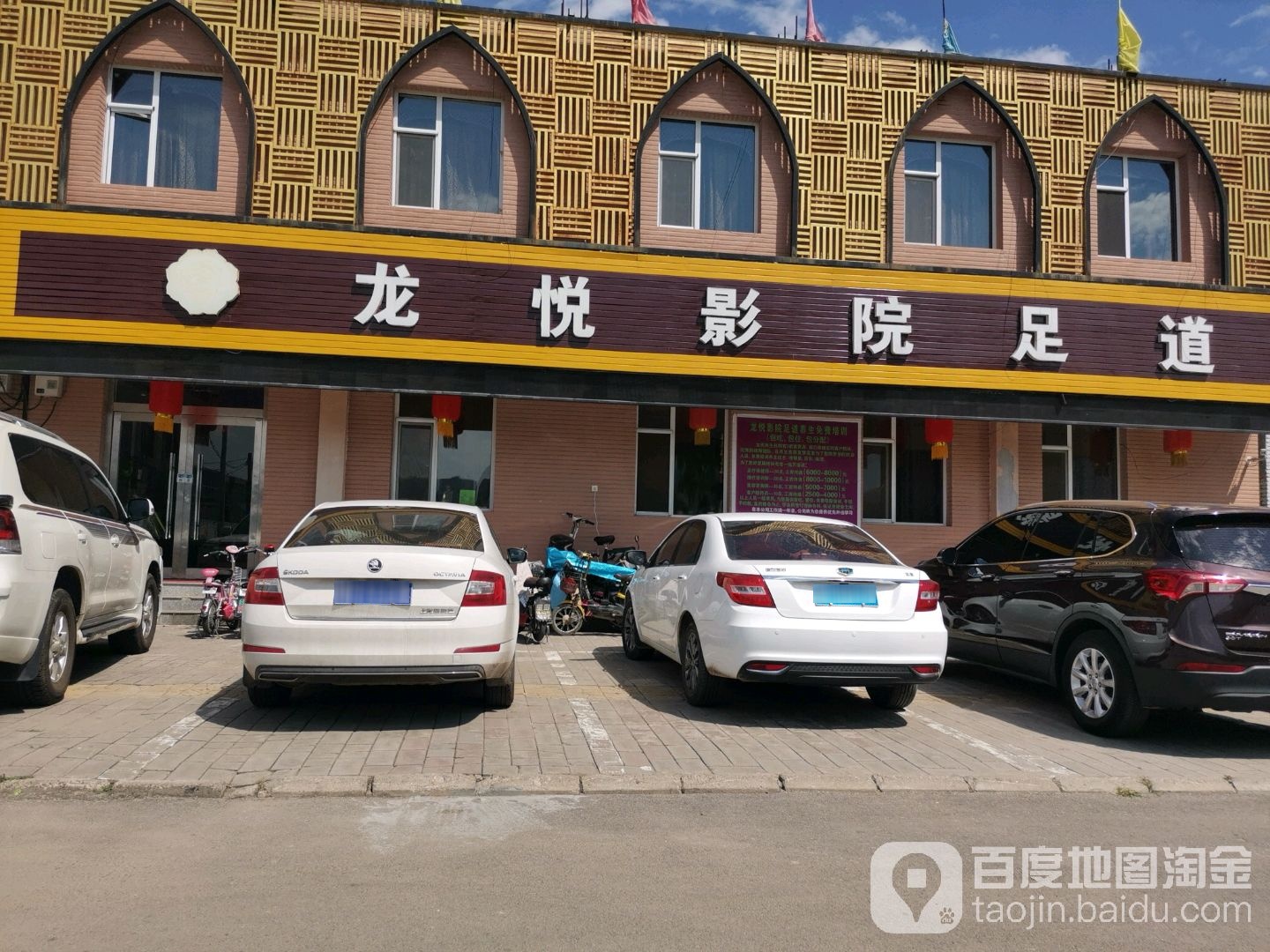 龙悦九九九足道(文化南路店)