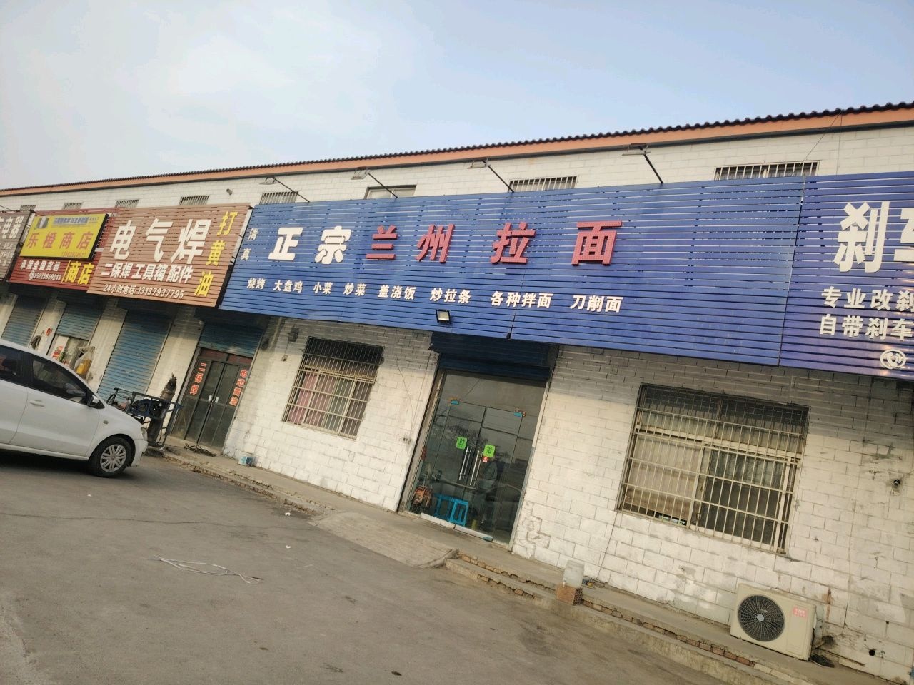 清真正宗兰州拉面