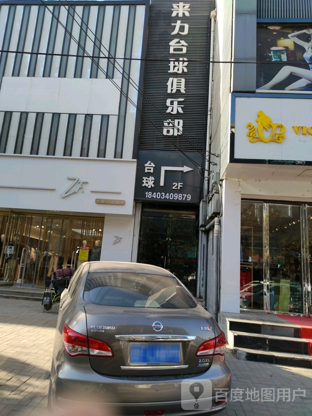 莱力台球俱乐部(新建南路店)