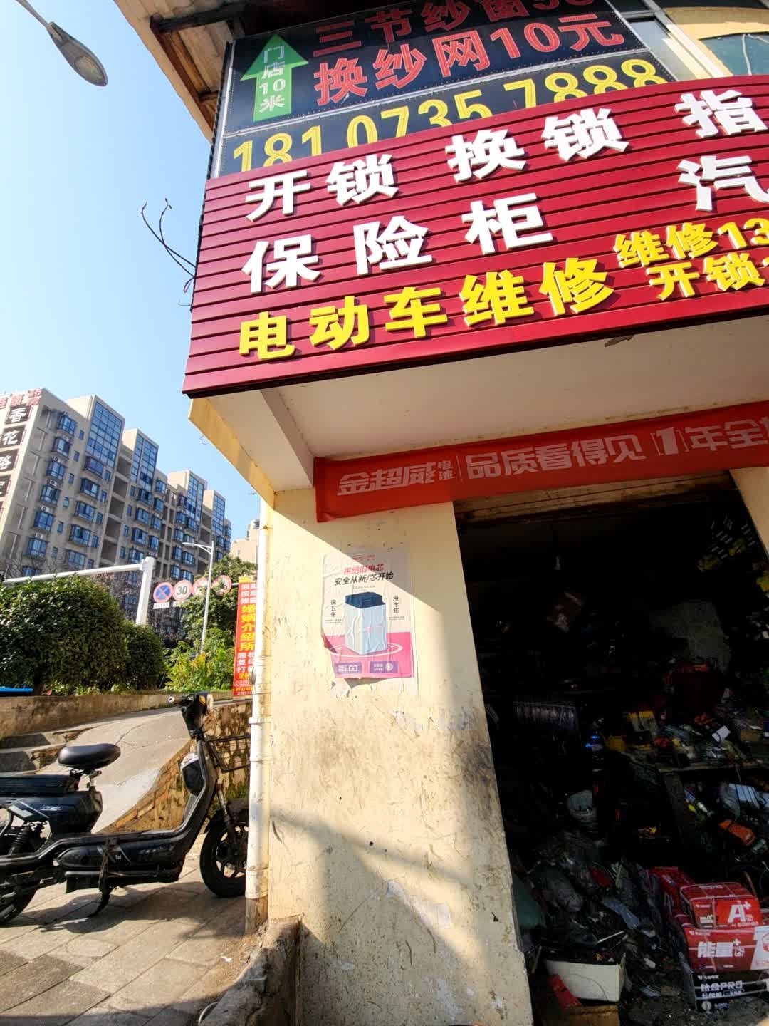 开锁换锁指纹锁保险柜汽车锁电动车维修